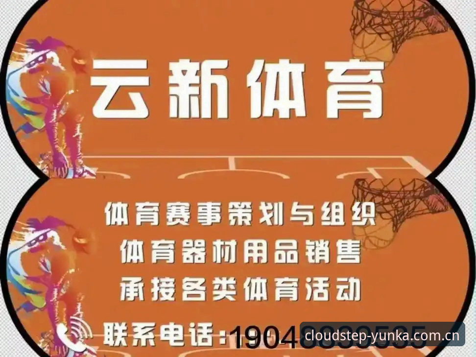 云开体育平台登录入口APP下载深度评测：一次域名切换背后的观赛方式变革